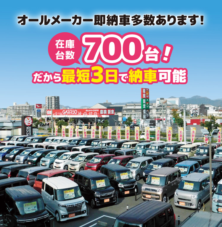 オールメーカー即納車多数あります！