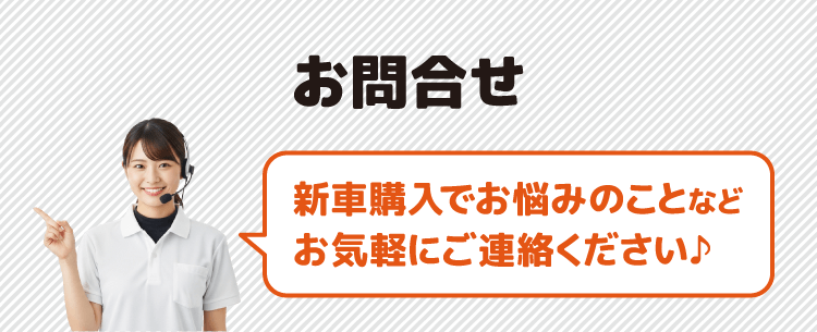 お問合せ